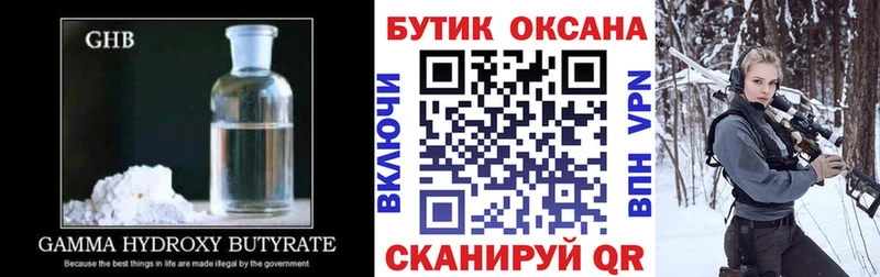 БУТИРАТ жидкий экстази  Электроугли 