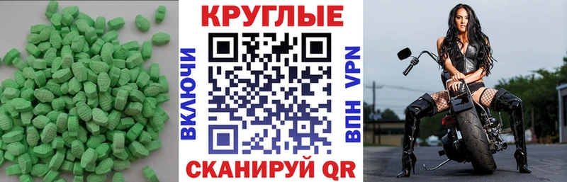 Ecstasy круглые Электроугли